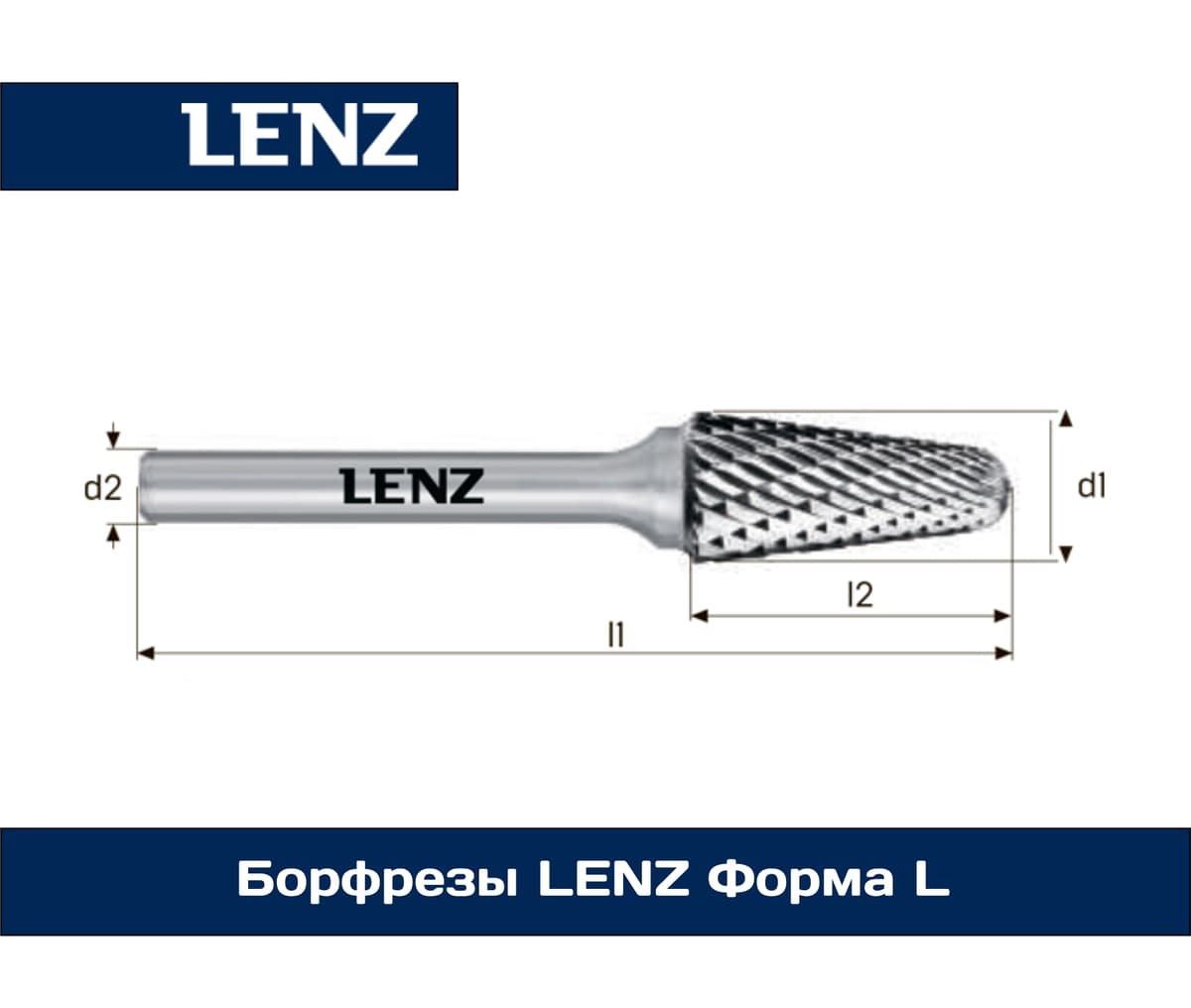 Борфрезы LENZ Формa L