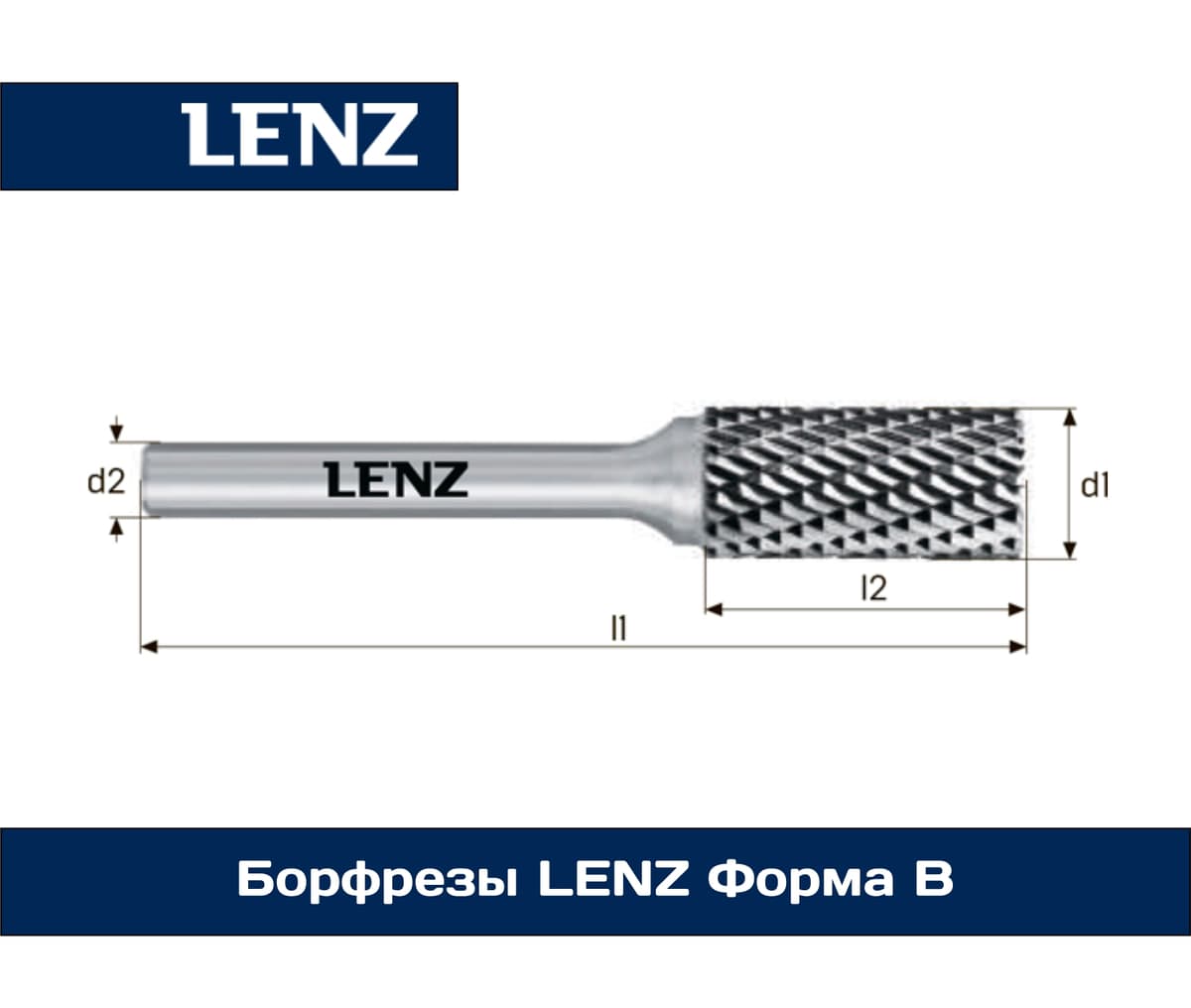 Борфрезы LENZ Формa B