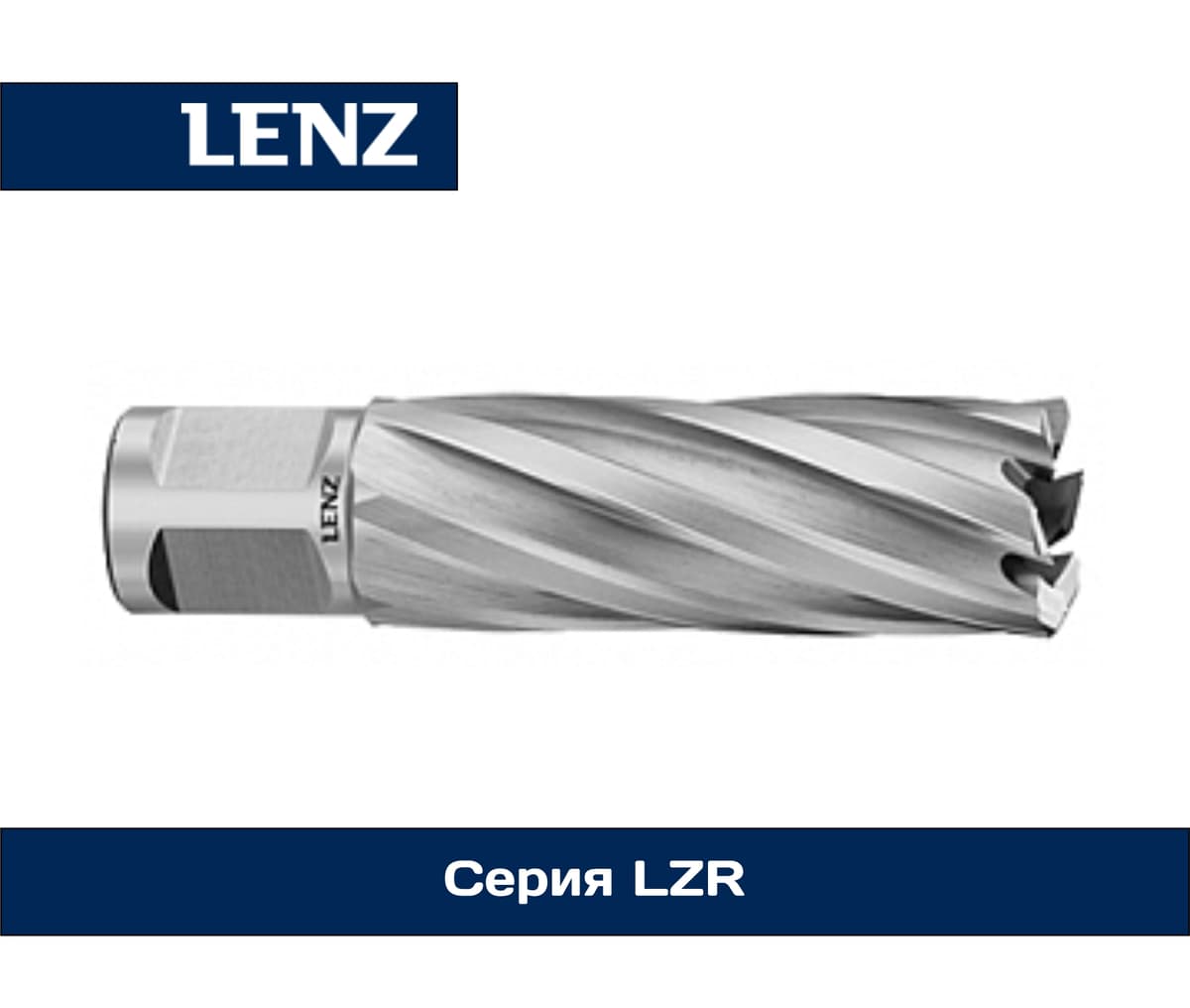 Серия LZR