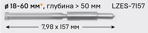 Штифт направляющий LENZ Ø7,98х157мм LZES-7157