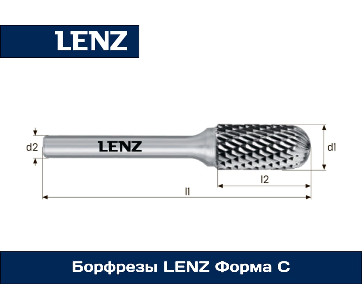 Борфрезы LENZ Формa C